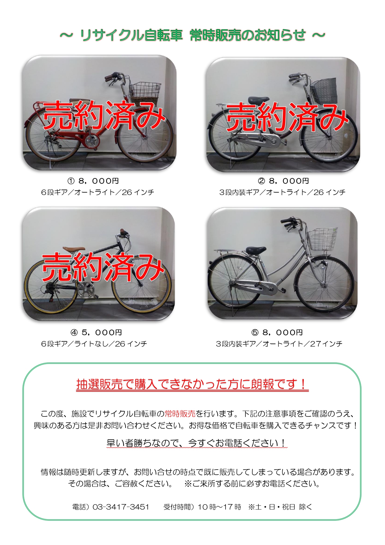 自転車販売します 案じる